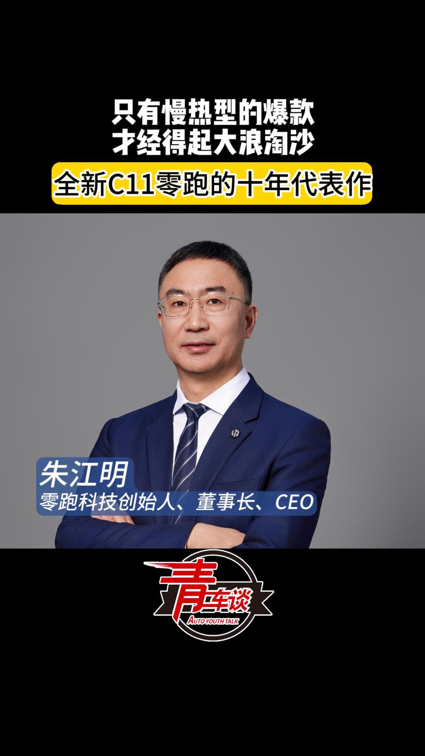 全新C11零跑十年造车路的代表作