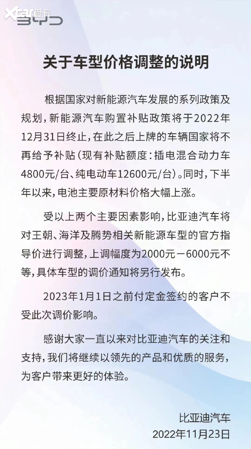 比亚迪宣布将上调旗下车型售价