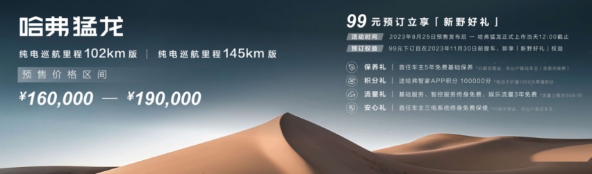 哈弗猛龙开启预售，价格16万起
