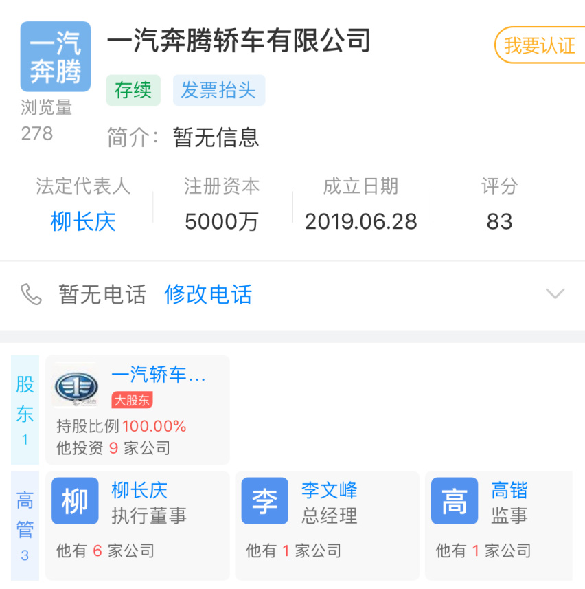 一汽奔腾 | 销量诡异、利润暴跌，“僵尸车型”救柳长庆于水火