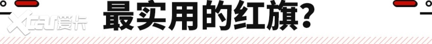 产品力完虐合资？还可选混动系统 这两款红旗SUV真卷！