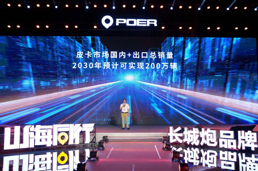 长城炮三周年发布品牌2.0战略 大型高性能豪华皮卡将亮相成都车展