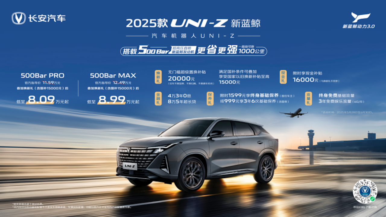 搭載新藍(lán)鯨動(dòng)力500Bar!2025款UNI-Z新藍(lán)鯨疊加煥新禮及國(guó)補(bǔ)后8.09萬(wàn)起 搭載新藍(lán)鯨動(dòng)力500Bar!2025款UNI-Z新藍(lán)鯨疊加煥新禮及國(guó)補(bǔ)后8.09萬(wàn)起