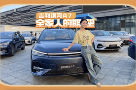 8.18万元起，“电混家轿颠覆者”吉利银河A7正式上市！