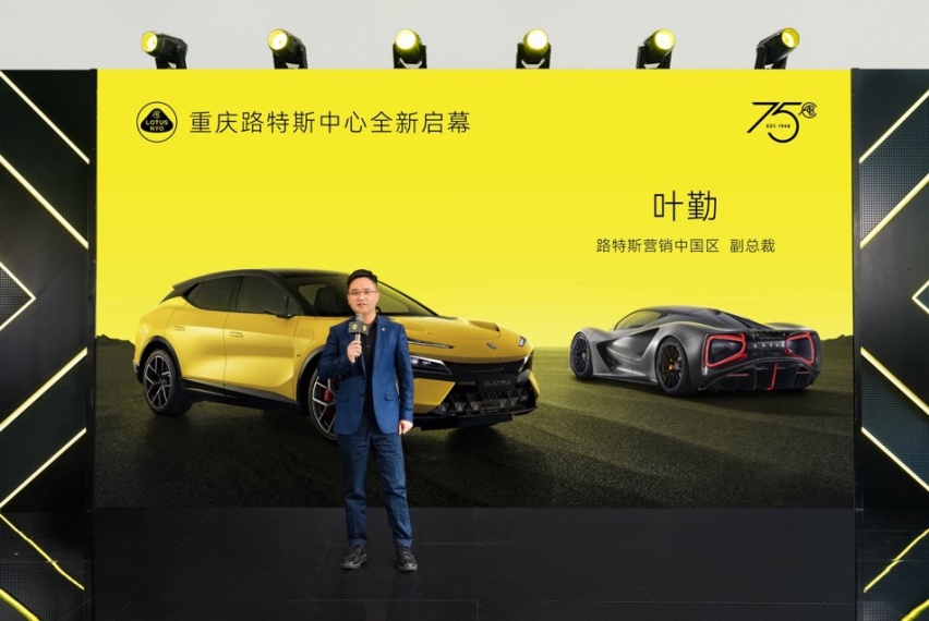 2000万元+纯电超跑亮相助阵，路特斯重庆双店启幕闪耀山城