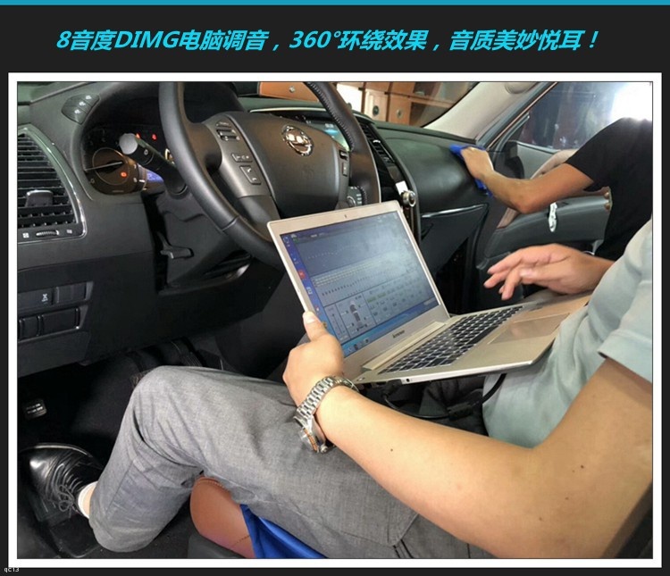 日产途乐音响改装英国巴洛克喇叭和蒂安杰罗功放，8音度DIMG