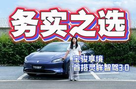 13万搞定辅助驾驶和大空间，宝骏享境真的值吗？