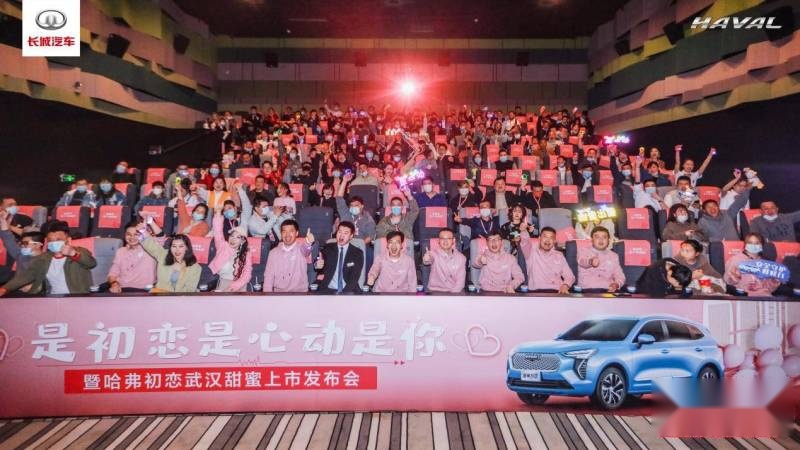 一台找到恋爱感觉的车,哈弗初恋武汉心动上市