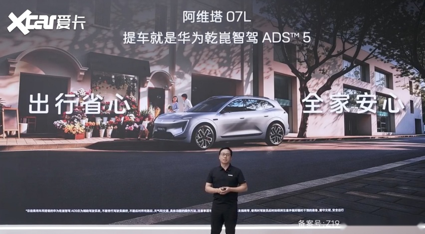 129亿公里数据背书，华为乾崑助力阿维塔07L打造出行新体验