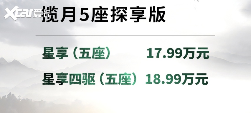 17.99万起上市，新星途揽月气质大变