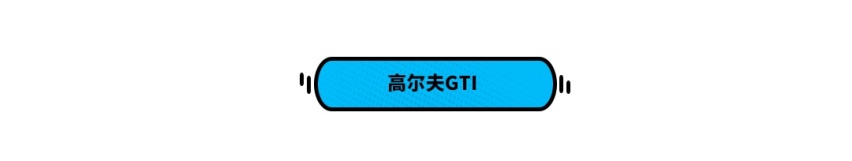 大众神车推出3款车型，总有一款符合你口味