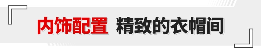 预售10.99万起 这辆挺豪华的国产中型车 掀背尾门赢了！