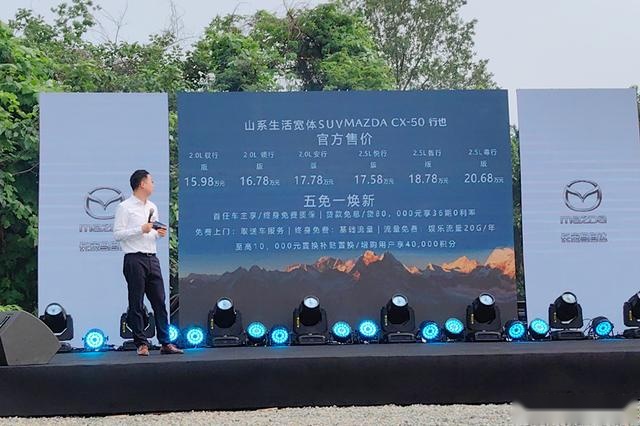 产品力再提升，长安马自达CX-50重庆上市，行也，我看行！