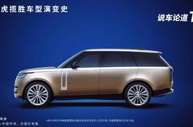 新路虎揽胜即将上市，看看从第一代至今是怎么演变的