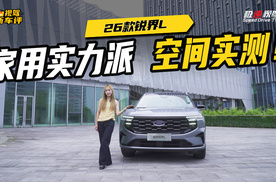 家用实力派！二排头等舱+超大后备箱，26款锐界L空间实测