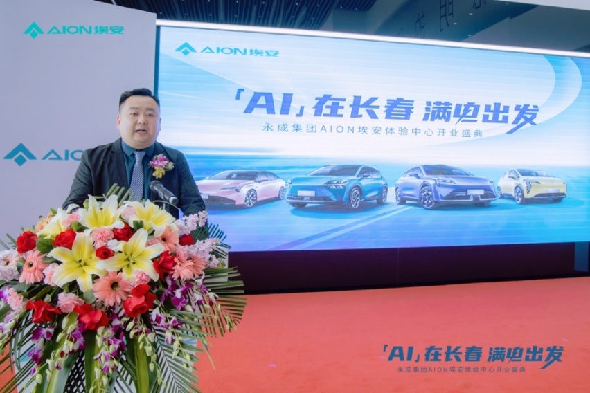 「AI」在长春 满电出发 广汽埃安长春超顺体验中心 盛大开业