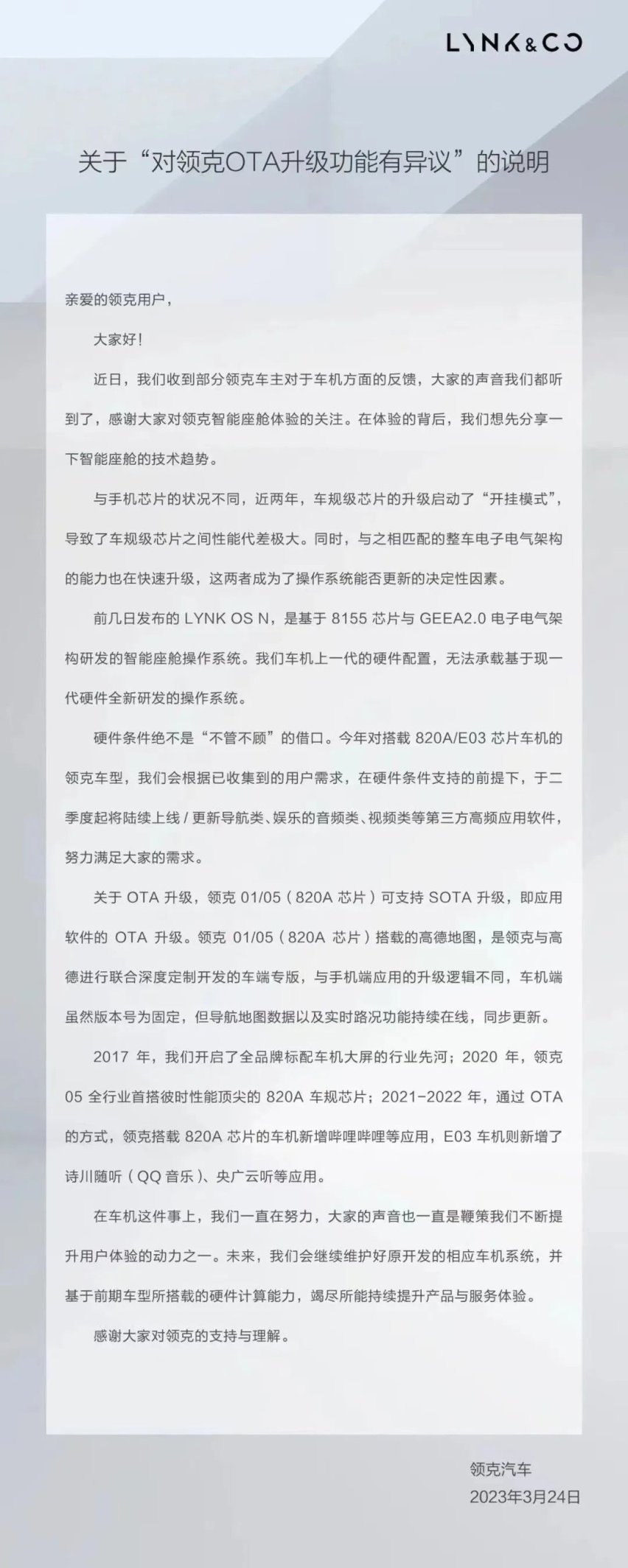车主与领克汽车口水战，这样的用户体验好吗？
