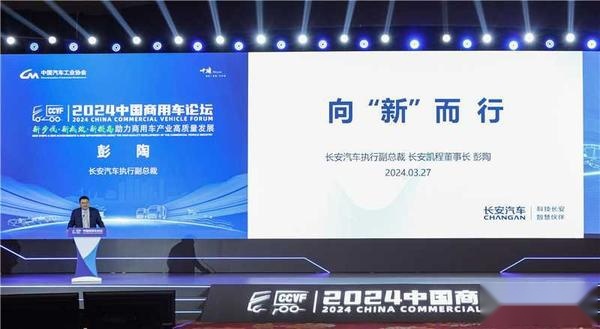 技术+生态+格局 长安凯程的商用车向“新”之道