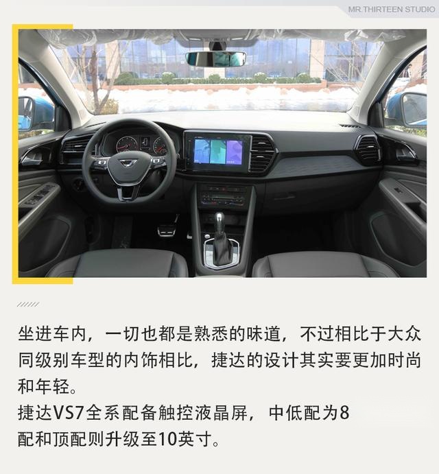 推出中型SUV是对错？静态解析捷达VS7