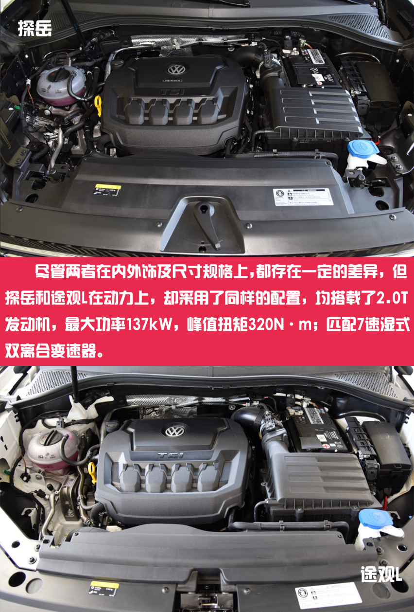 南北之争 一汽探岳对比上汽途观L怎么选？