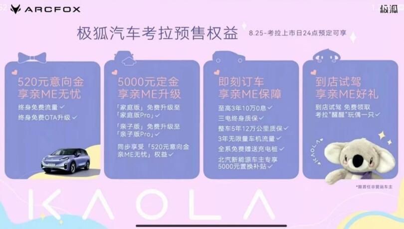 开启遛娃新模式！健康安全新高度，极狐汽车考拉预售13.38万元起