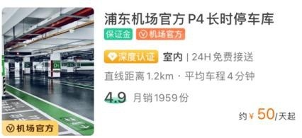 上海浦东机场停车费一天多少钱，浦东机场附近省钱停车攻略来了