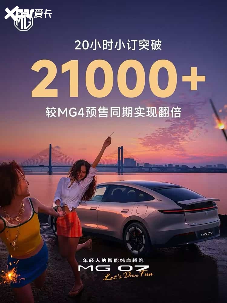 15万级纯电轿跑MG07正式开启预售