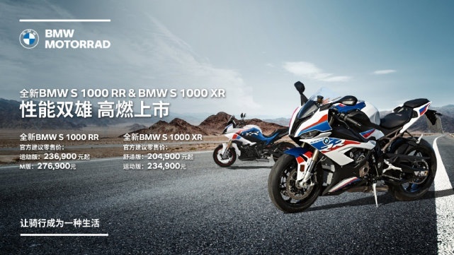 20,4900元起！全新宝马S1000RR/XR国内正式上市
