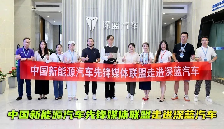 先锋媒体联盟对话深蓝汽车，看优等生如何划重点？