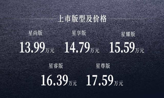 快讯｜星途TXL正式上市 外观内饰大变样 售价13.99万-