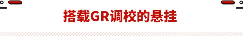 这款丰田RAV4太凶了！性能车级外观内饰 还有GR调校避震！