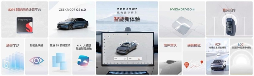 40天预售51569台！“新王”极氪007打的就是精锐
