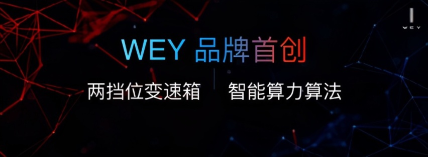 WEY智能混动DHT技术 玛奇朵&拿铁正式亮相