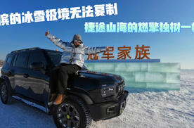 尔滨的冰雪极境无法复制，捷途山海的燃擎有谁可比？