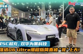 双5C超充、双华为黑科技，阿维塔06 Ultra增程版简直被“宠”上天！