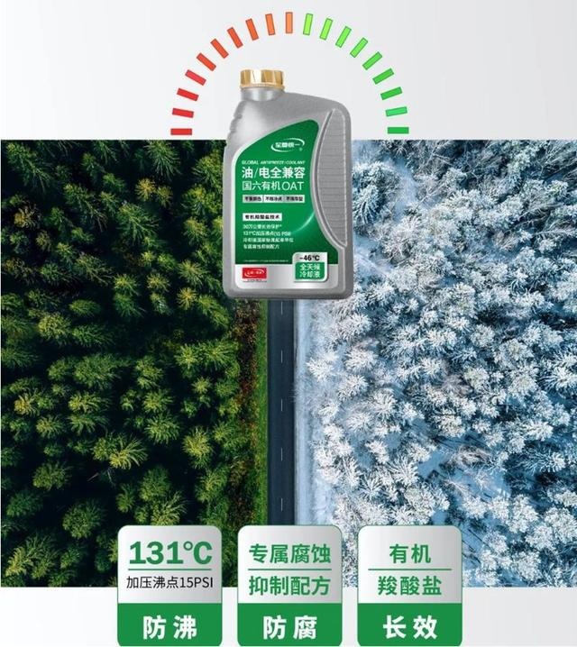 统一油/电全兼容国六有机OAT冷却液，让爱车更健康