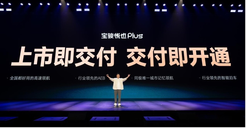 把高阶智驾打到10万！宝骏悦也Plus、宝骏悦也2024款上市