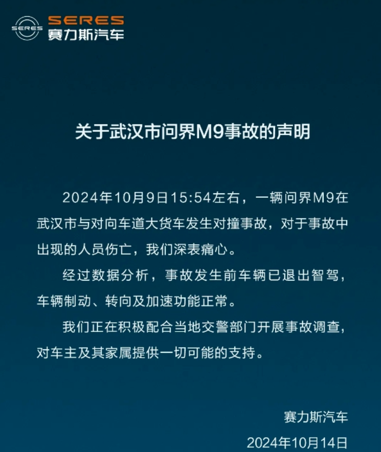 继武汉之后，问界M9在昆明发生事故，赛力斯官方回应了