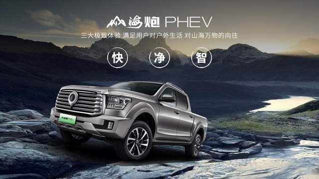 引领皮卡4.0时代：长城炮六轮新物种携山海炮混动双星霸屏上海车展