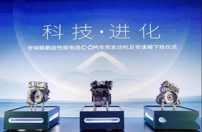 1-【活动新闻稿】全域高性能 持续高节能！奇瑞鲲鹏超性能电混C-DM专用发动机及变速箱正式量产1535.png