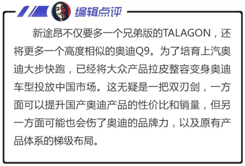 看个新车丨大众途昂、途昂X同步改款，迎接TALAGON挑战