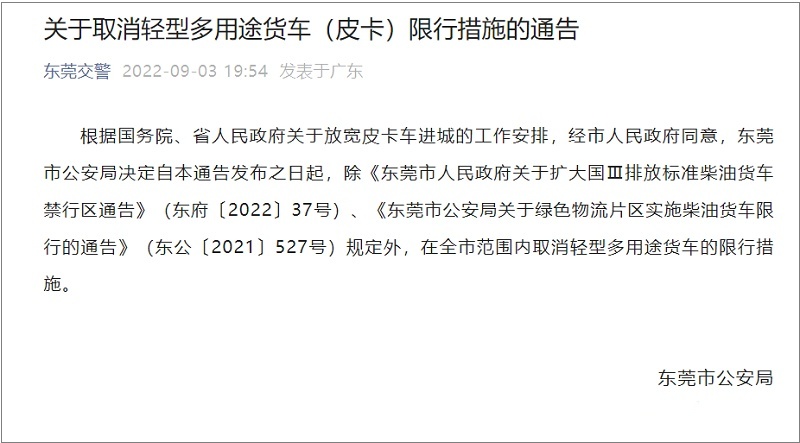 长三角、珠三角皮卡解禁加速 激发百万级市场空间