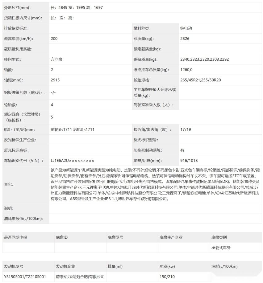 前脸有变化 蔚来全新EC6申报信息曝光 轴距加长15mm