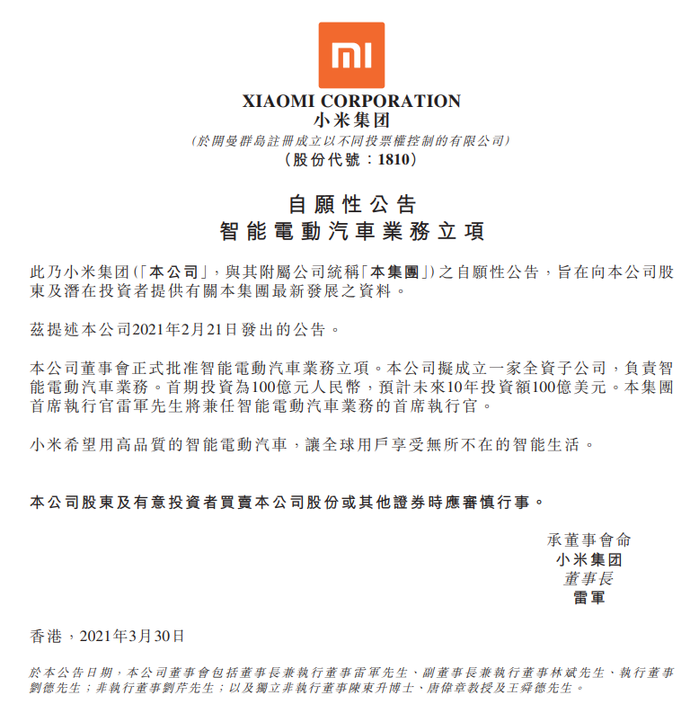 小米汽车终于来了！先投100亿元，雷军亲自挂帅