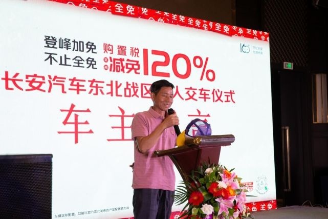 登峰加免 热力欢聚 长安汽车东北战区万人交车盛典圆满落幕