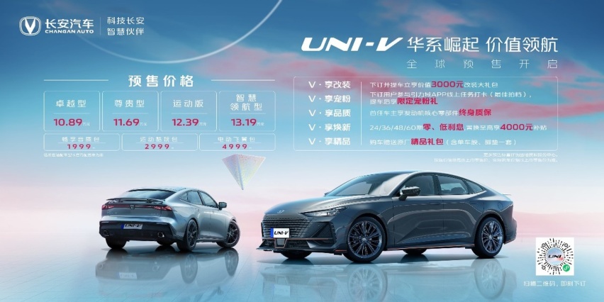 新车速递丨10万即能解锁未来科技 长安UNI-V开启全球预售