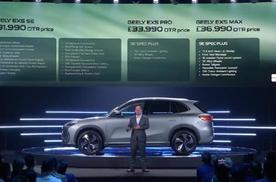 吉利银河EX5伦敦上市 推出三款车型