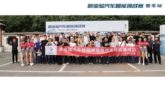 智趣驾控全体验 新宝骏汽车智能挑战赛西安站完美收官