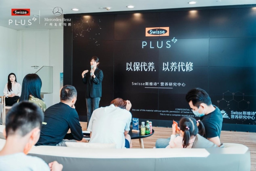 ​颠覆科学抗衰 Swisse PLUS携手奔驰开启高定养护新篇章