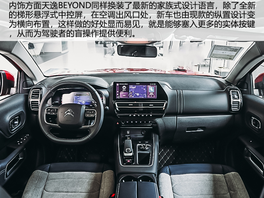 内外皆升级 底盘见功力 实拍雪铁龙天逸BEYOND
